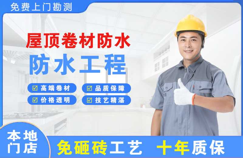 金华江南屋顶卷材防水